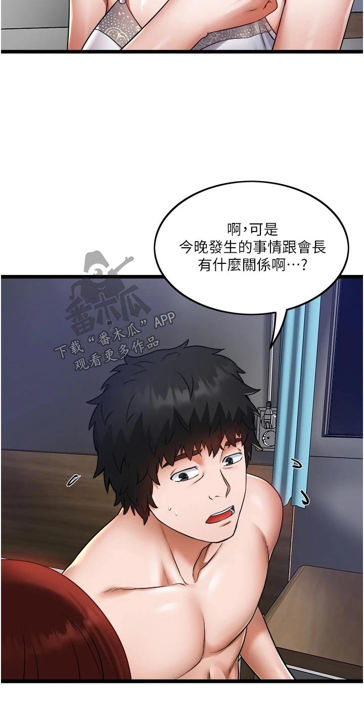 浪漫真挚漫画,第66章：自首4图