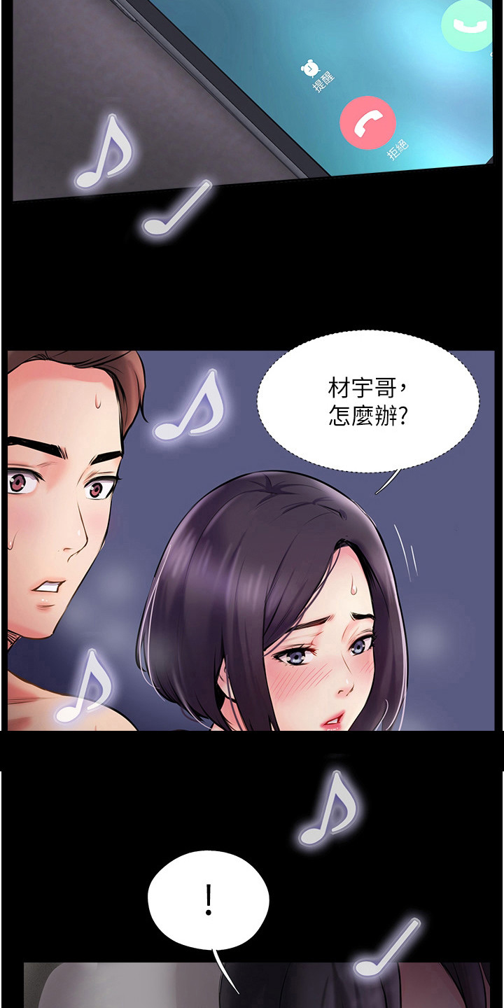 上门女婿漫画在线阅读免费漫画,第9章：巧合2图