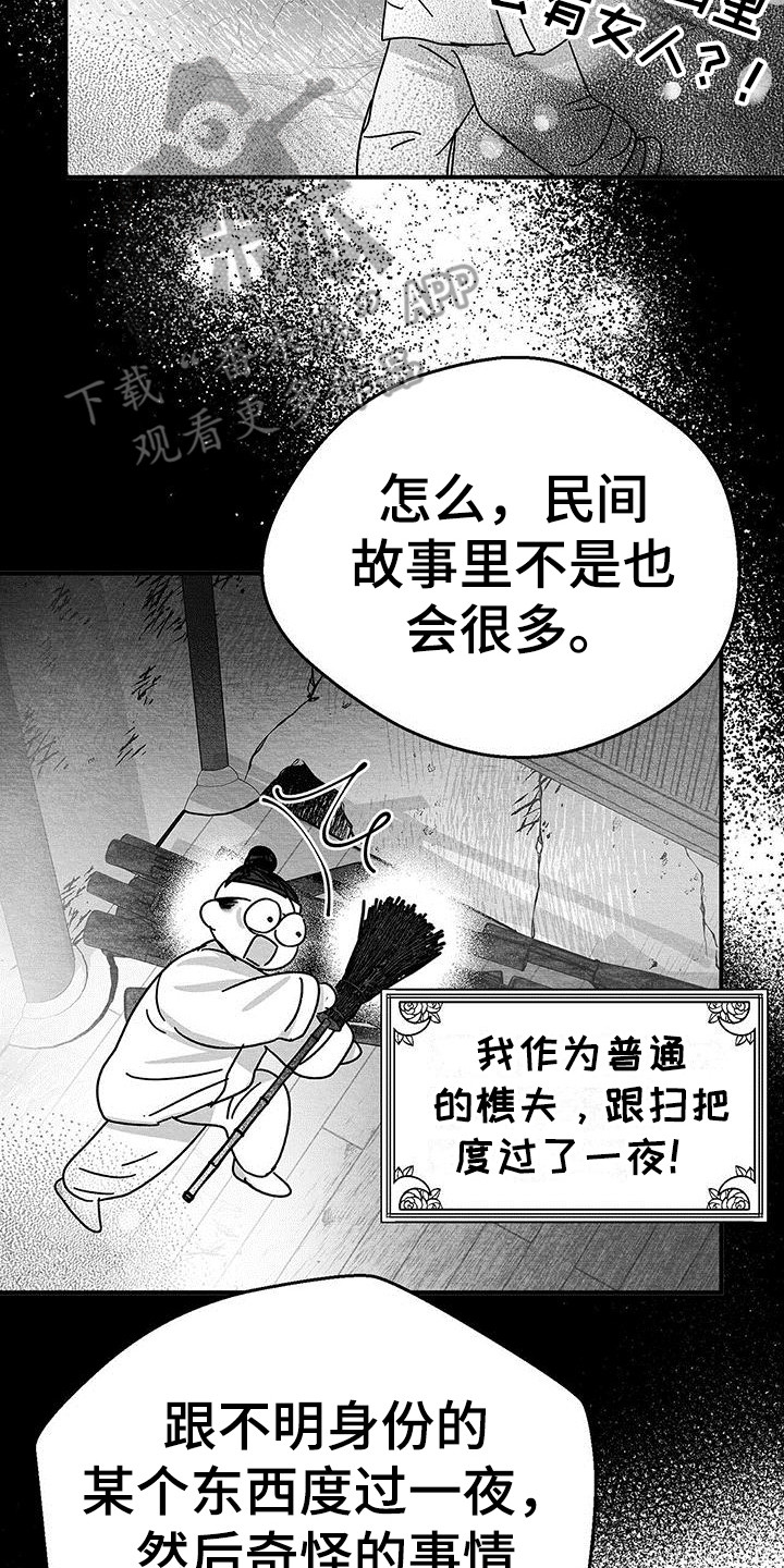 迷离档案漫画3漫画,第18章：询问3图