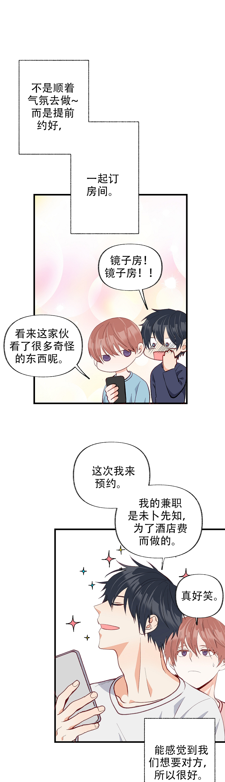 霸总训教漫画漫画,第46话2图