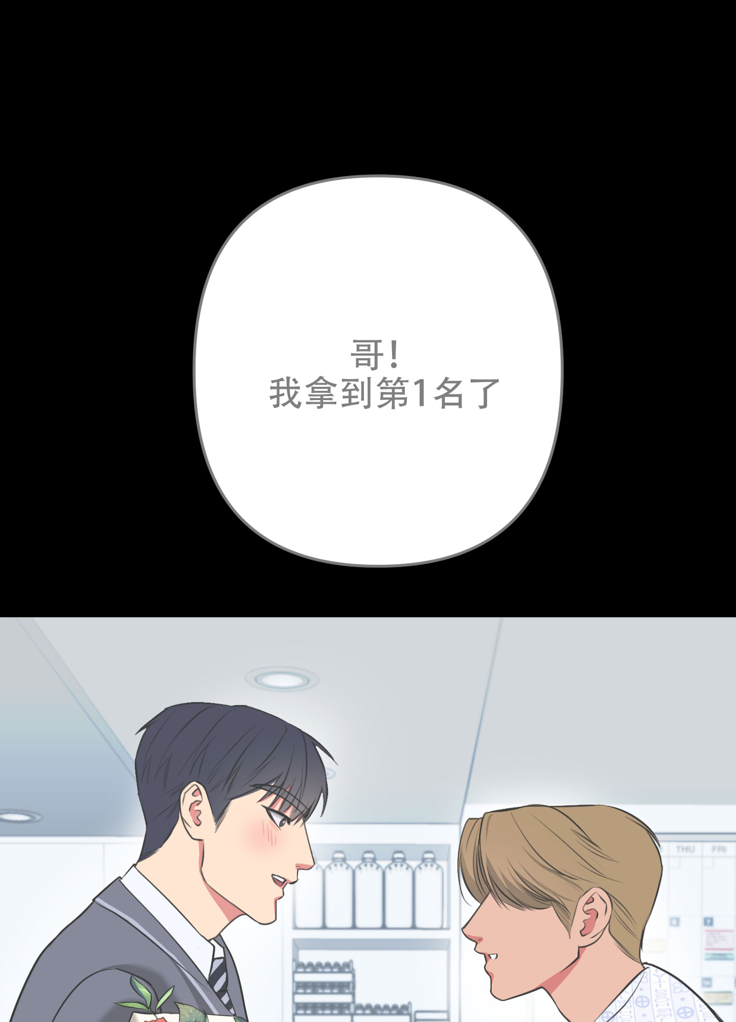 记忆消失了漫画,第3话1图