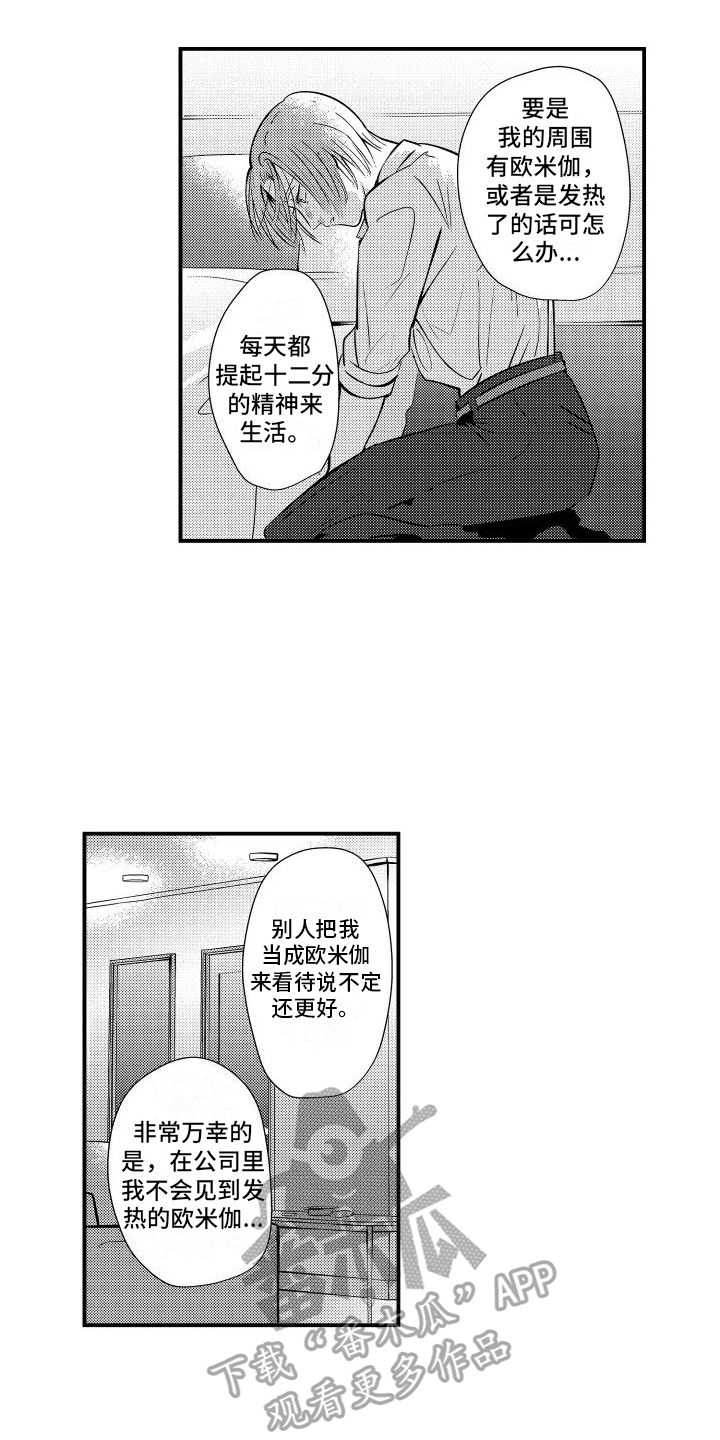 狐漫画官网漫画,第6章：行动2图