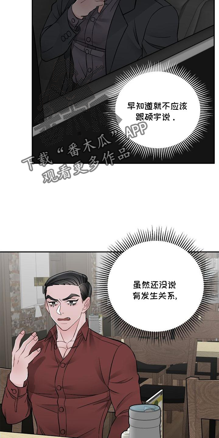 危险印记漫画漫画,第15章：不希望2图