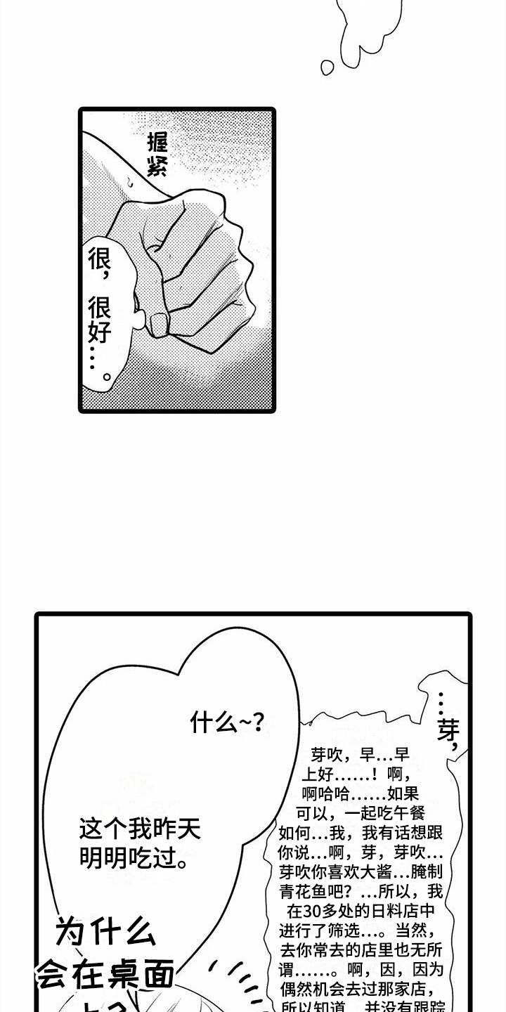 倾听者漫画漫画,第36章：【番外】不敢搭话3图