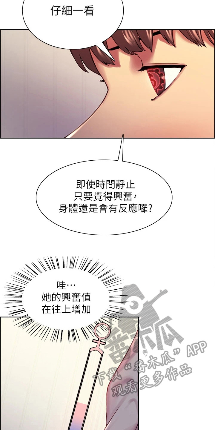 年上男友化身漫画漫画,第5章：能力升级2图