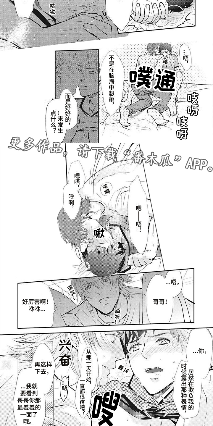 争宠精灵使漫画漫画,第78章：很傻的小家伙4图