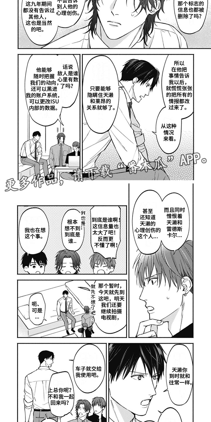 白鳞漫画漫画,第12章：表态1图