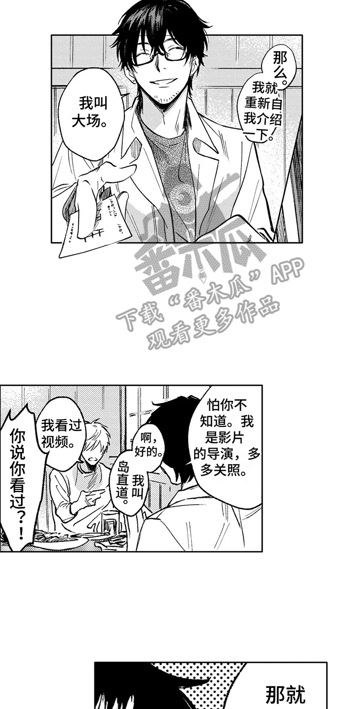 漫画咖啡屋哪里有漫画,第15章：邀请1图