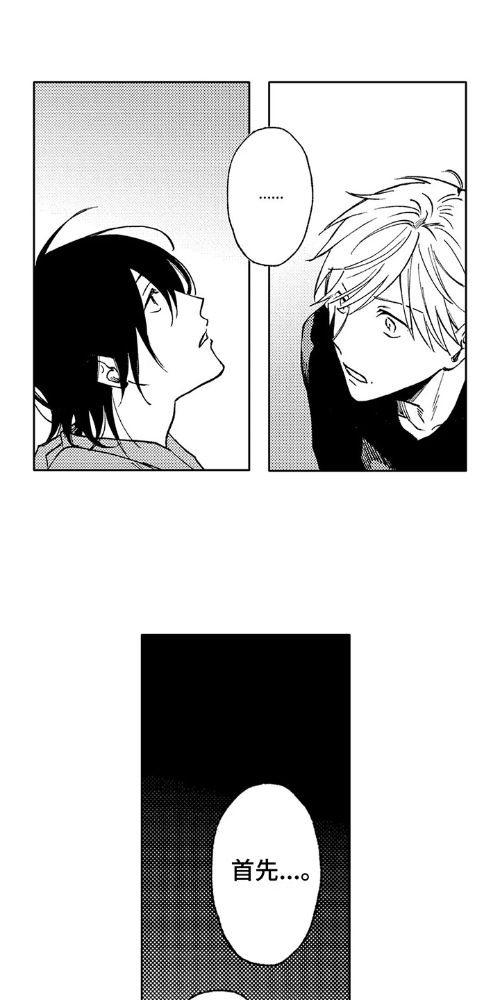 另一种feel漫画,第51话 要被发现吗6图