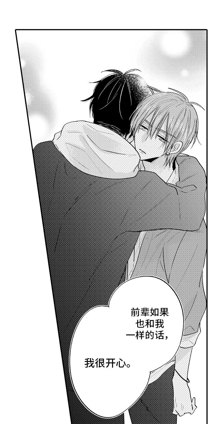 暧昧关系漫画漫画,第16话 刚刚编的4图