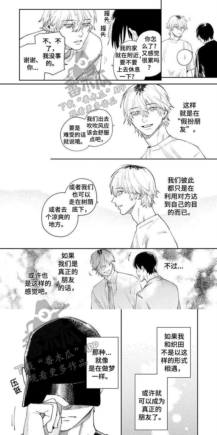 学长被欺负漫画,第12章：支持1图