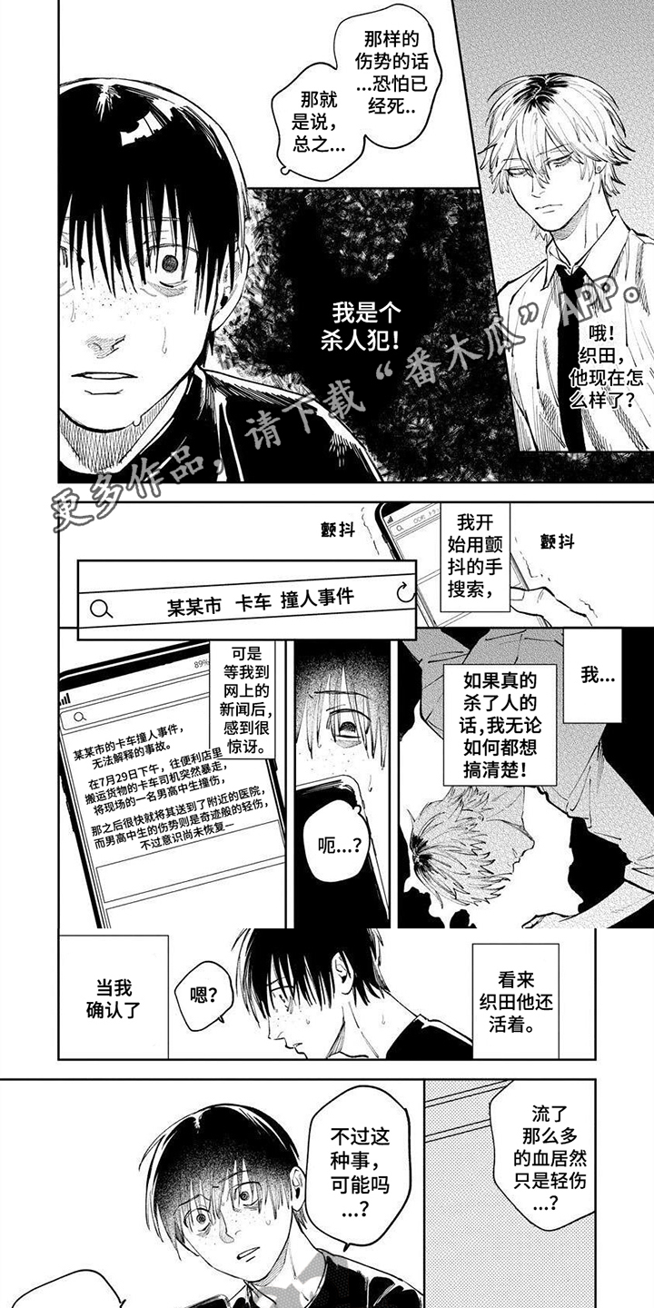 学长被欺负漫画,第5章：听不到心声1图