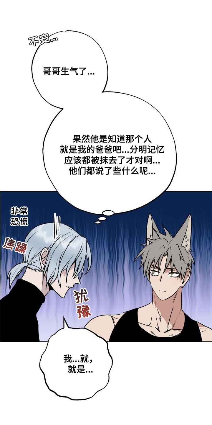 特别会员漫画漫画,第28章：你为什么骗了我3图