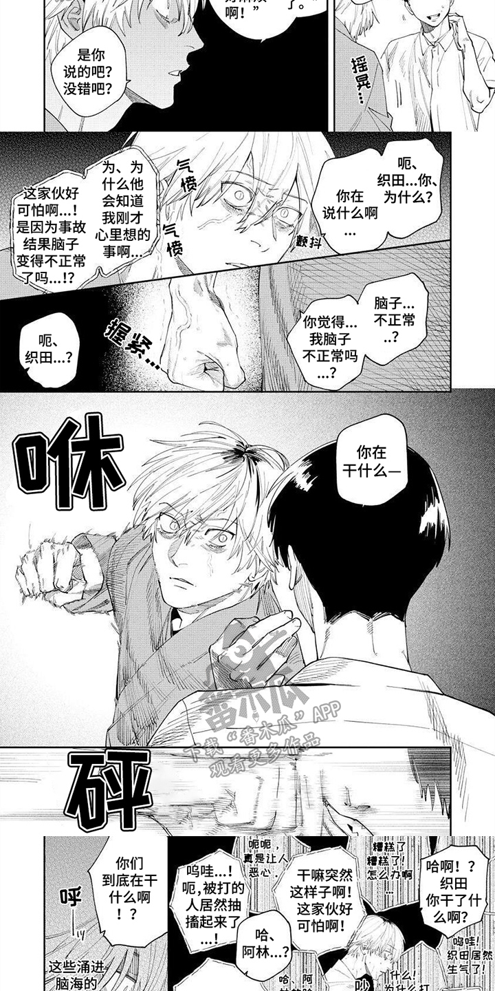 糟糕被学长压住了漫画漫画,第7章：怪物3图