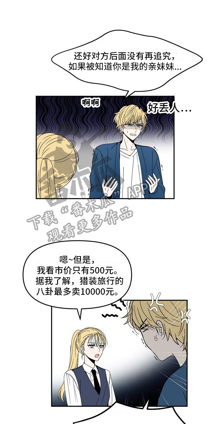 渴望爱漫画漫画,第18章：特殊香水1图