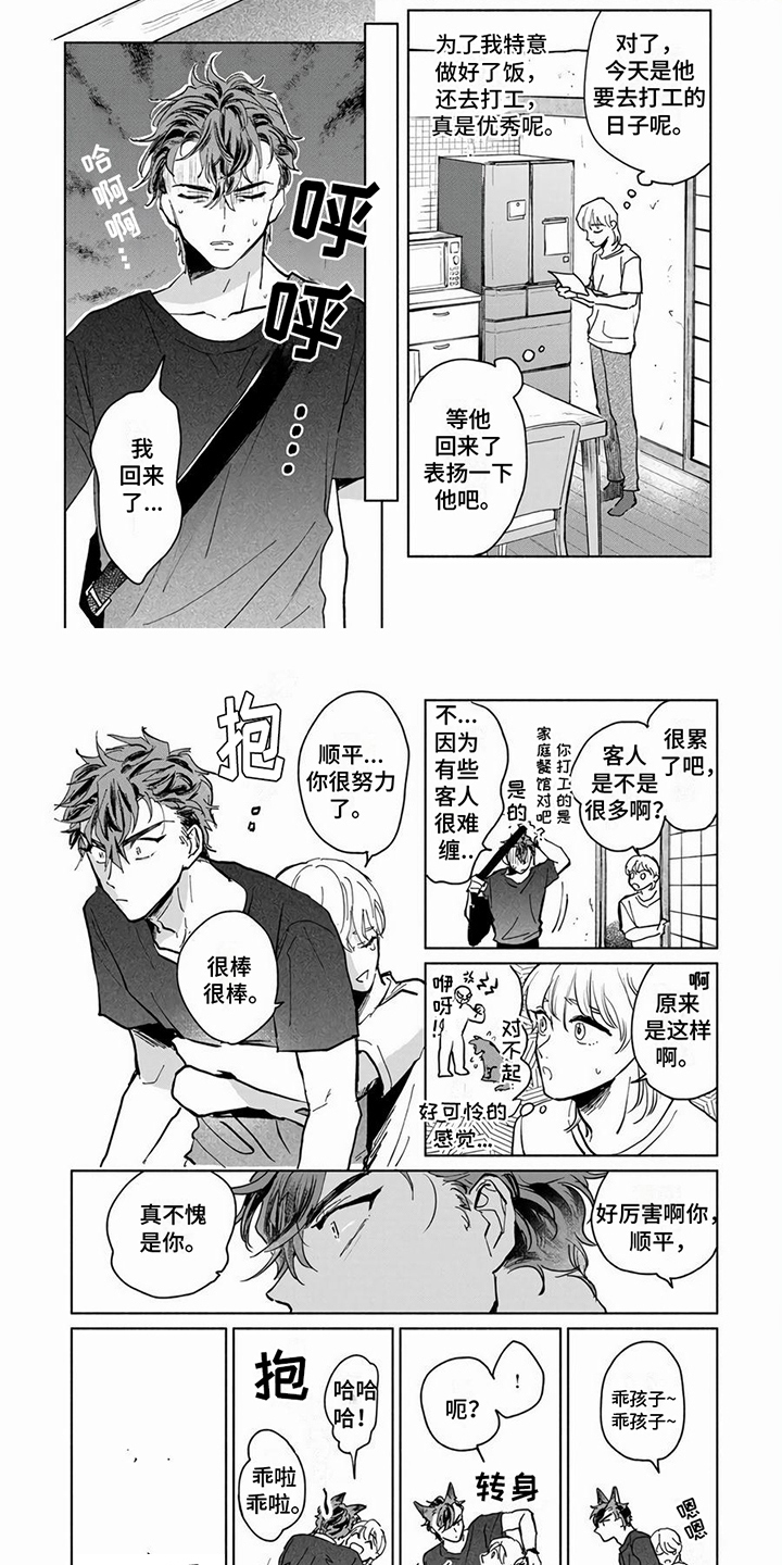 仙女来了图片漫画,第3章：考虑一下2图