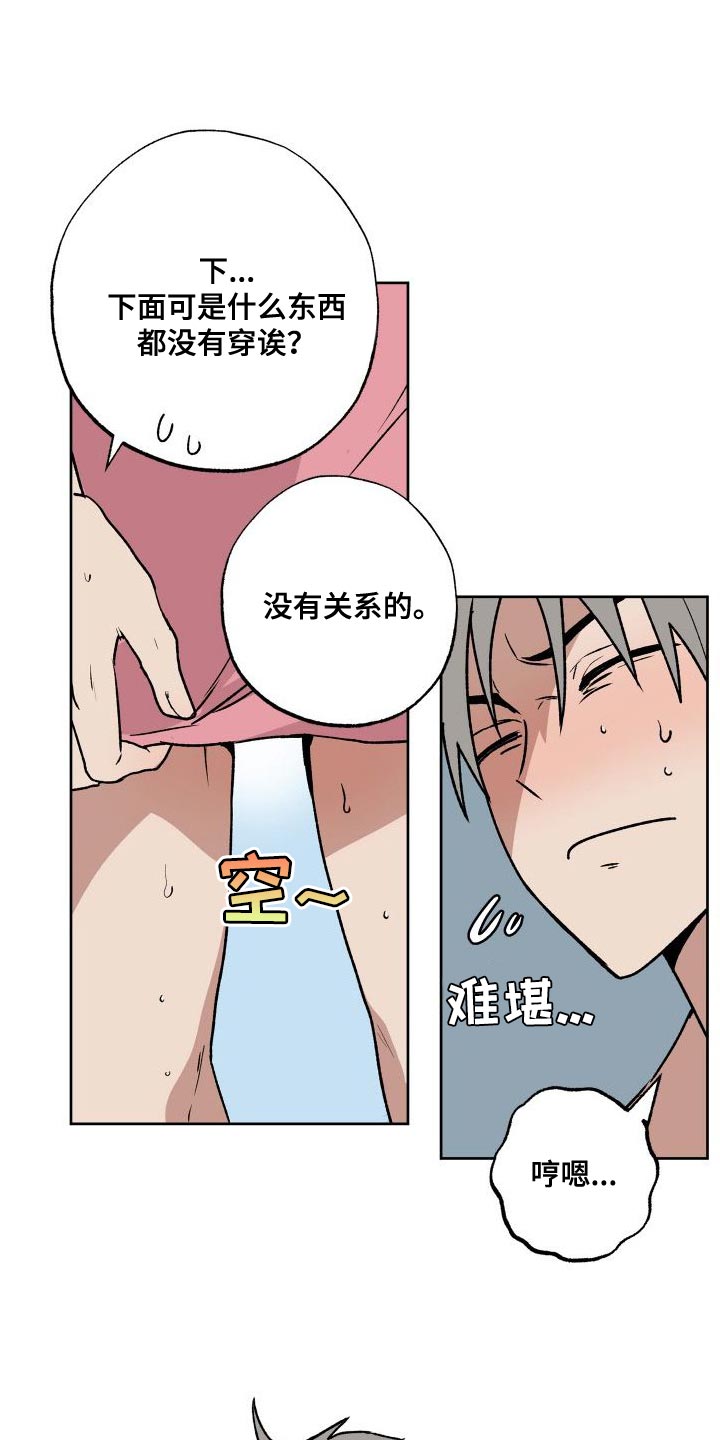 特别会员漫画漫画,第18章：触诊3图