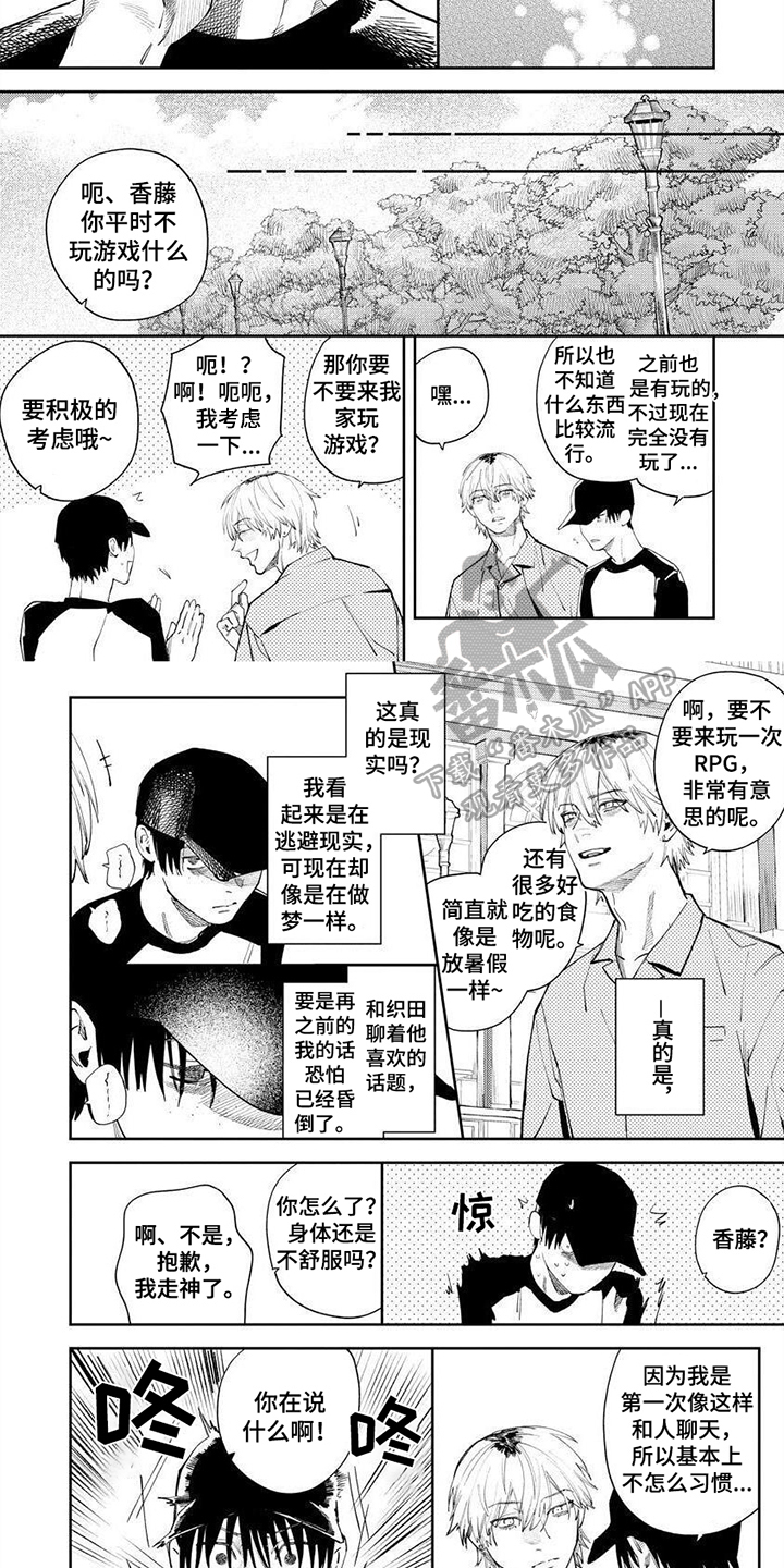 学长被欺负漫画,第12章：支持2图