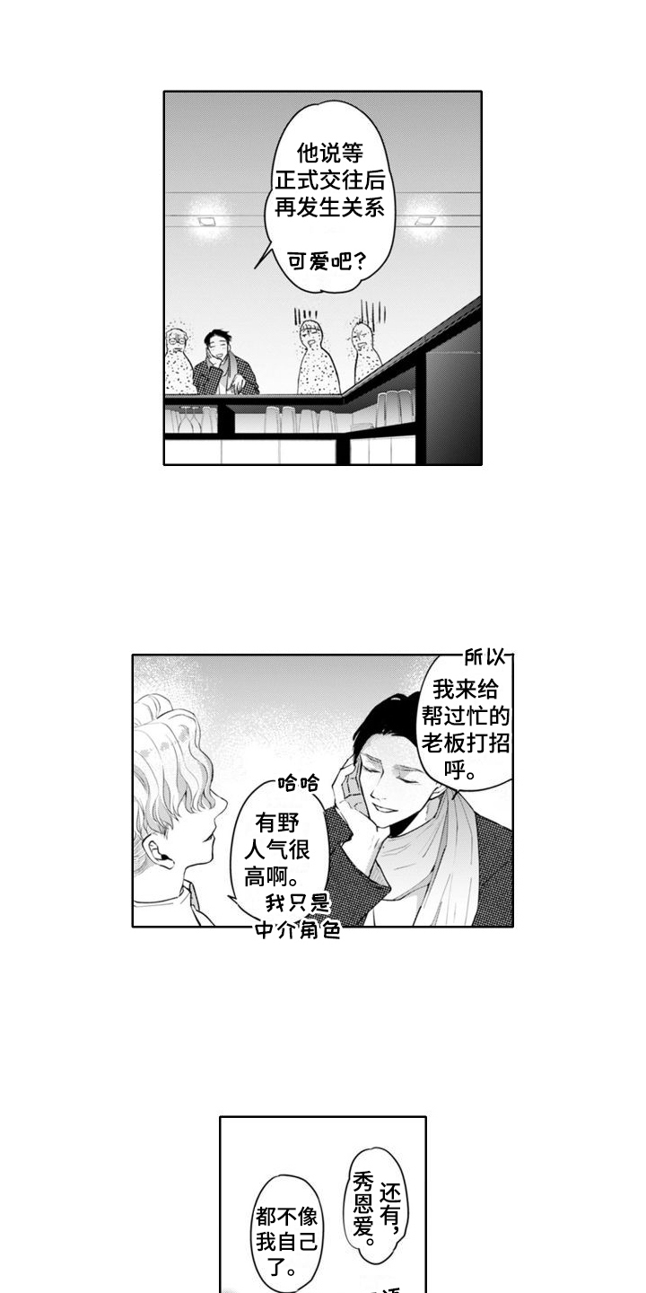 男科科普漫画漫画,第11章：误会了3图