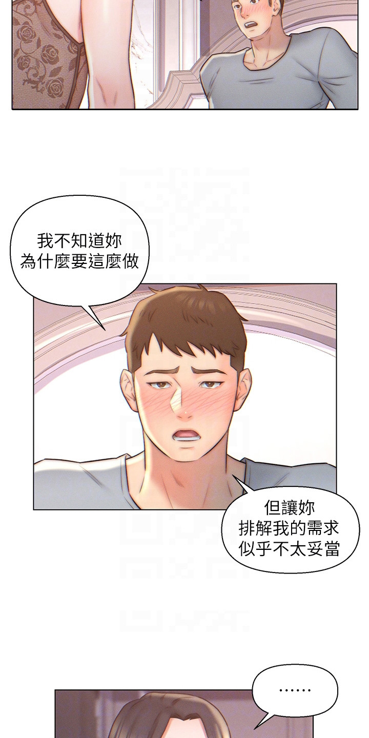 星星有你漫画漫画,第7章：本能1图