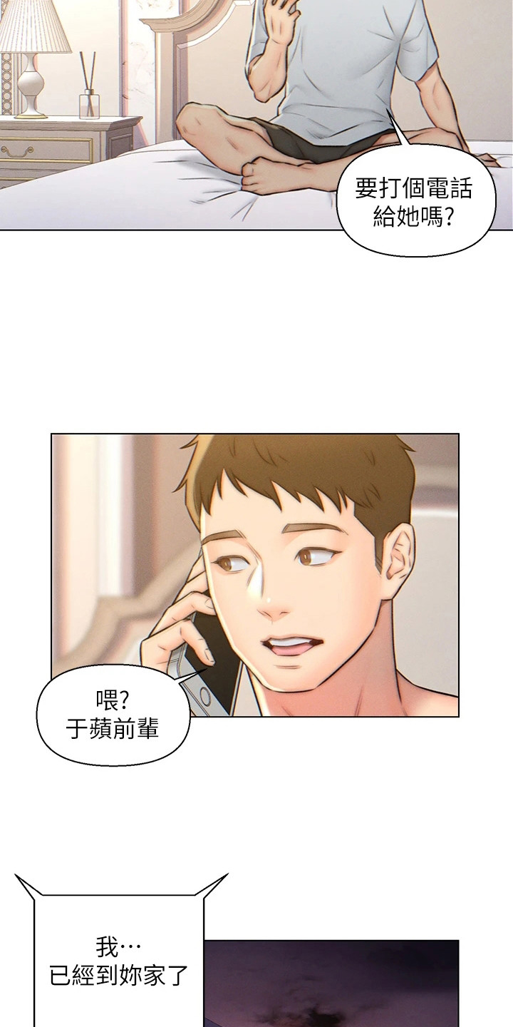 星星有你漫画漫画,第6章：不想结婚1图