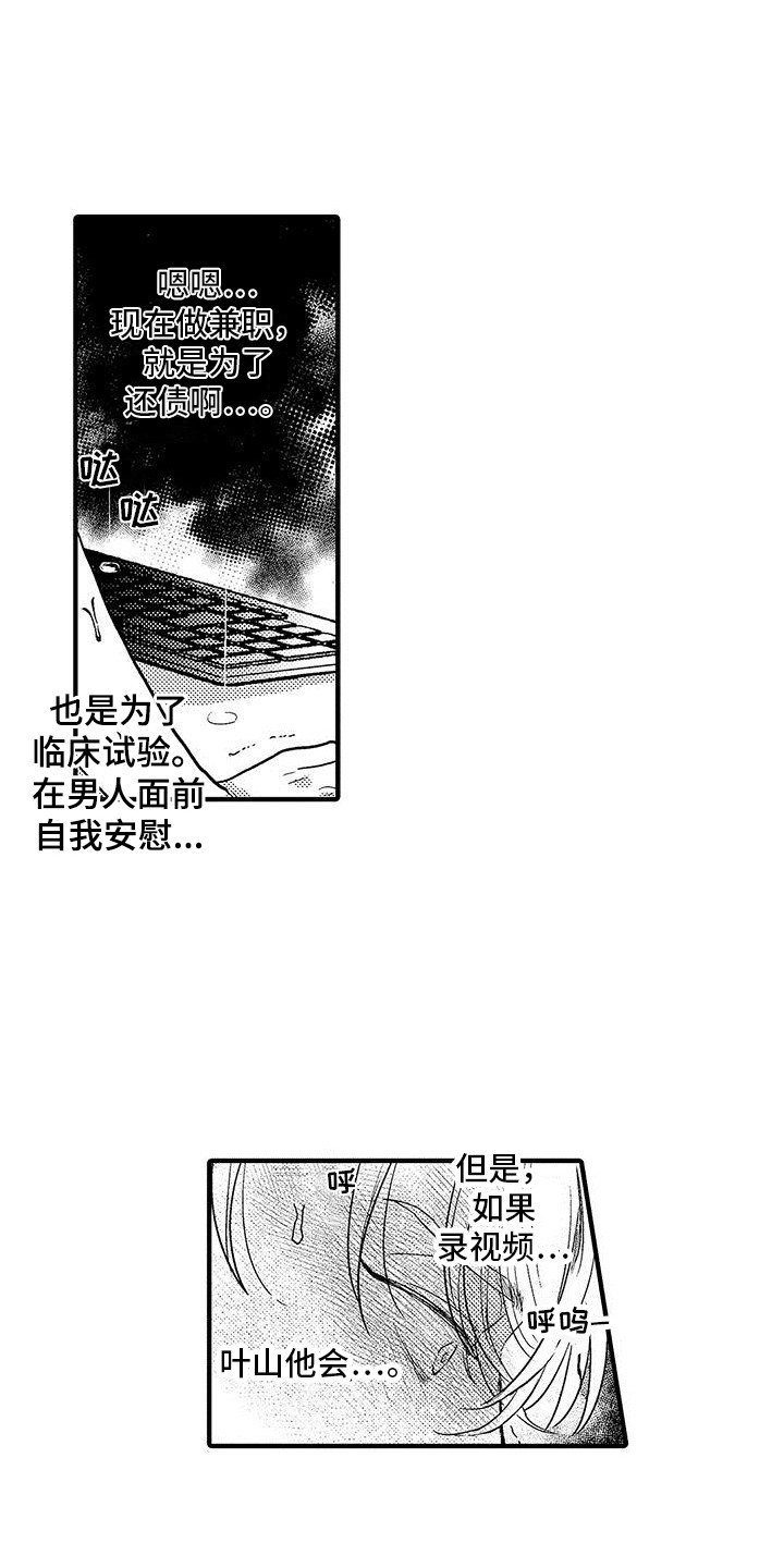 冒险者的旅途漫画漫画,第24话 被孤立了3图