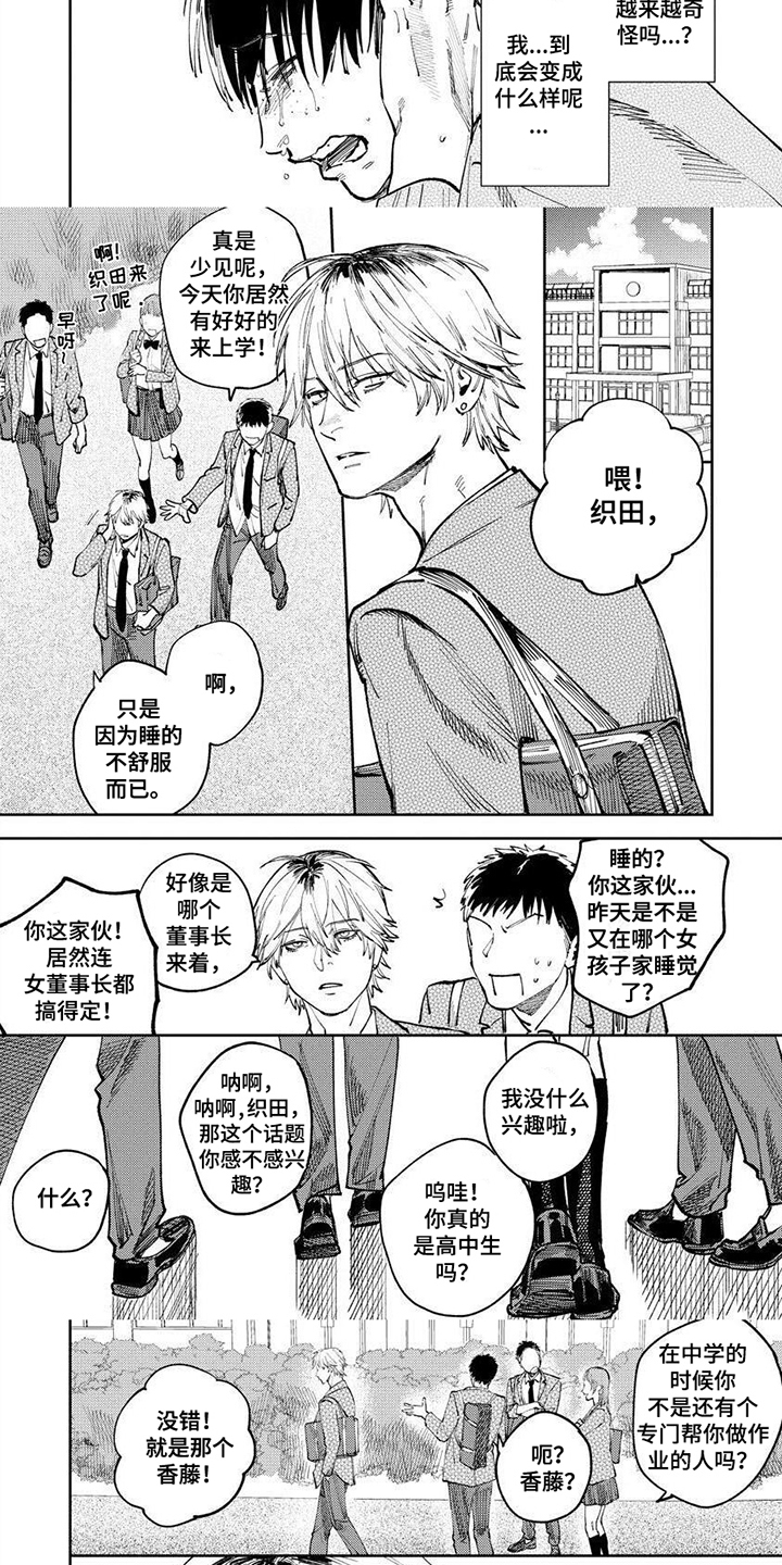 学长被欺负漫画,第3章：变化3图