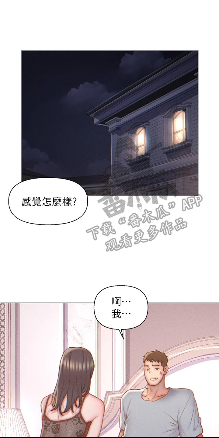 有你的星星漫画,第8章：突然闯入2图