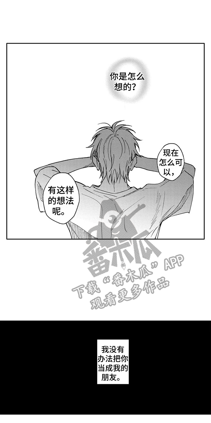 店长咖啡店漫画漫画,第19章：简单的人生3图