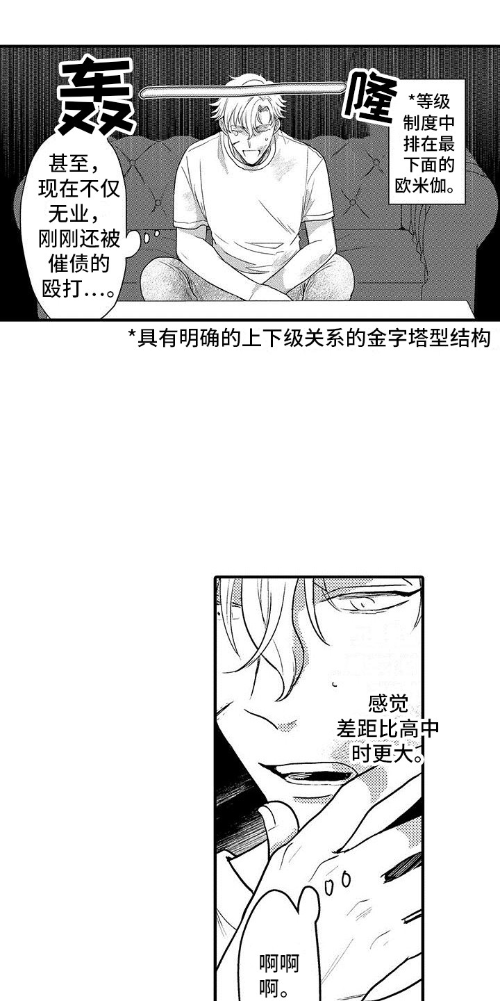 旅途解放漫画漫画,第45话 嘴瓢了3图