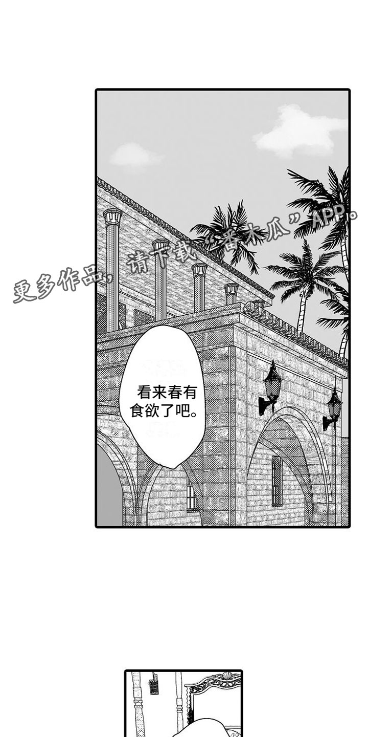 真正的浪漫漫画漫画,第12话8图