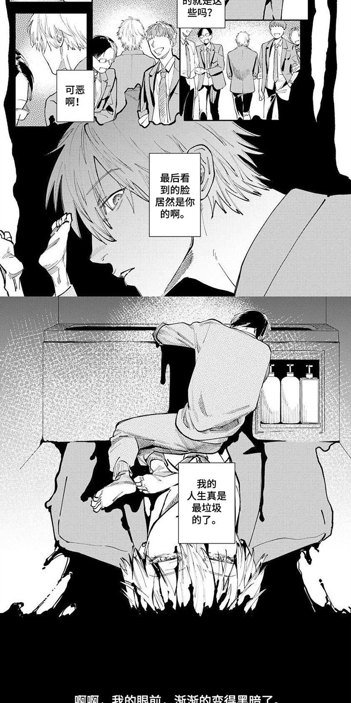 学长被欺负漫画,第1章：霸凌2图