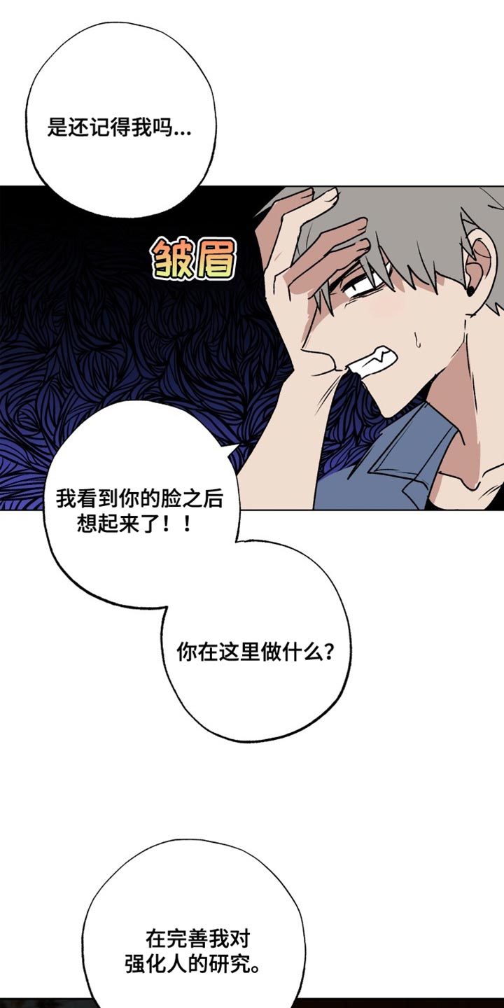 猜不到的动漫图片漫画,第47话 拍档6图