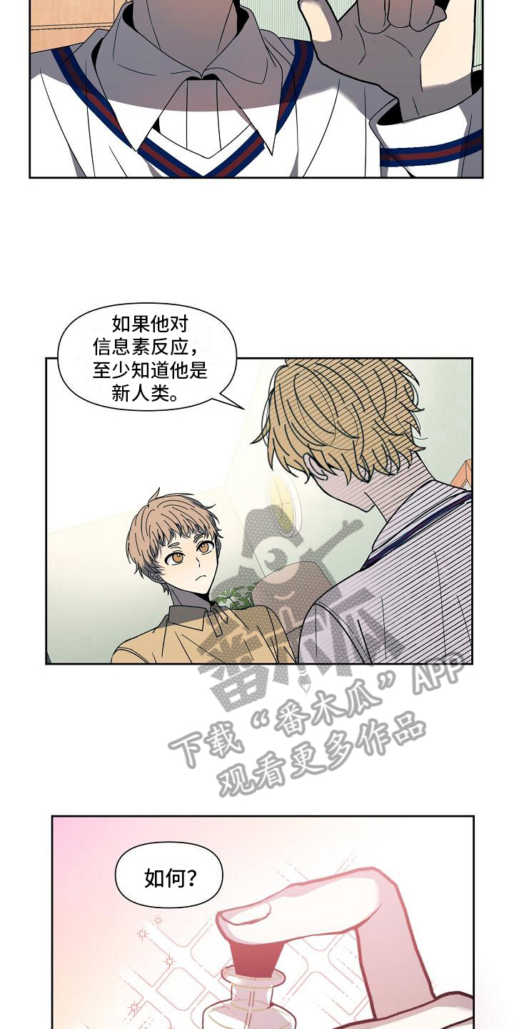 渴望爱漫画漫画,第31章：拒绝3图