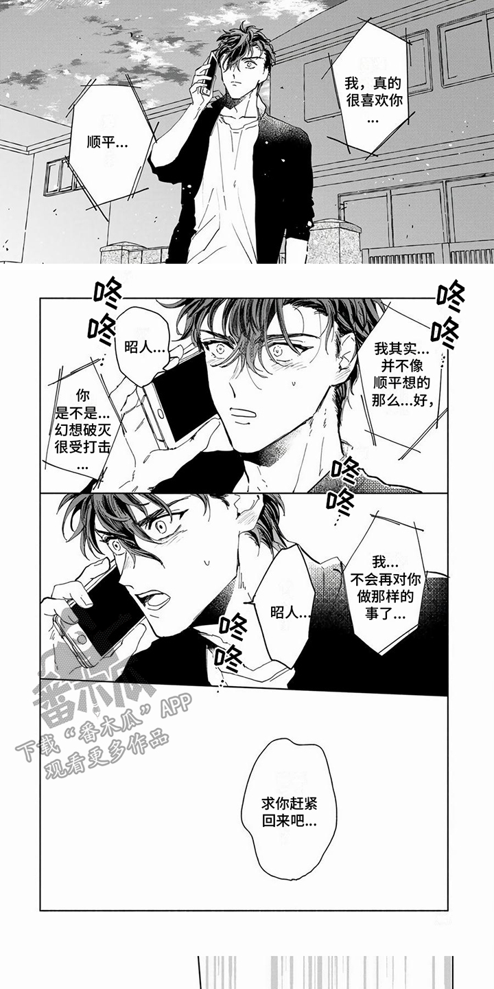 仙女漫画入口漫画,第12章：表白1图