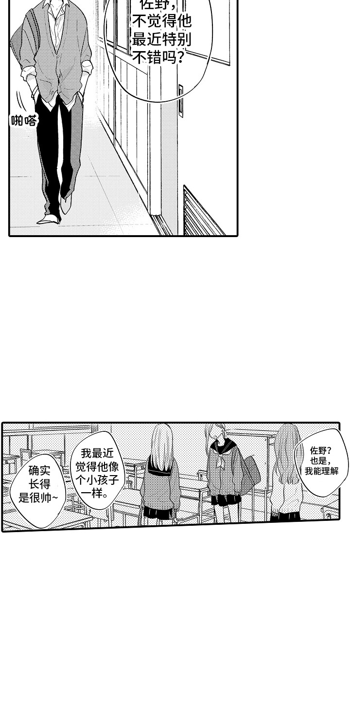 《暧昧》漫画漫画,第49话 接下来就是告白6图