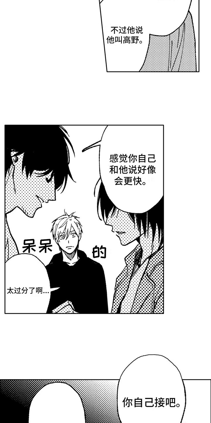 花屋咖啡店漫画漫画,第28章：突然有事3图