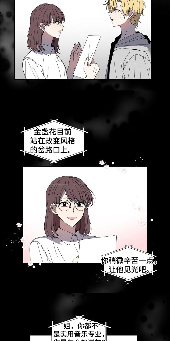 渴望爱漫画漫画,第37章：改曲2图