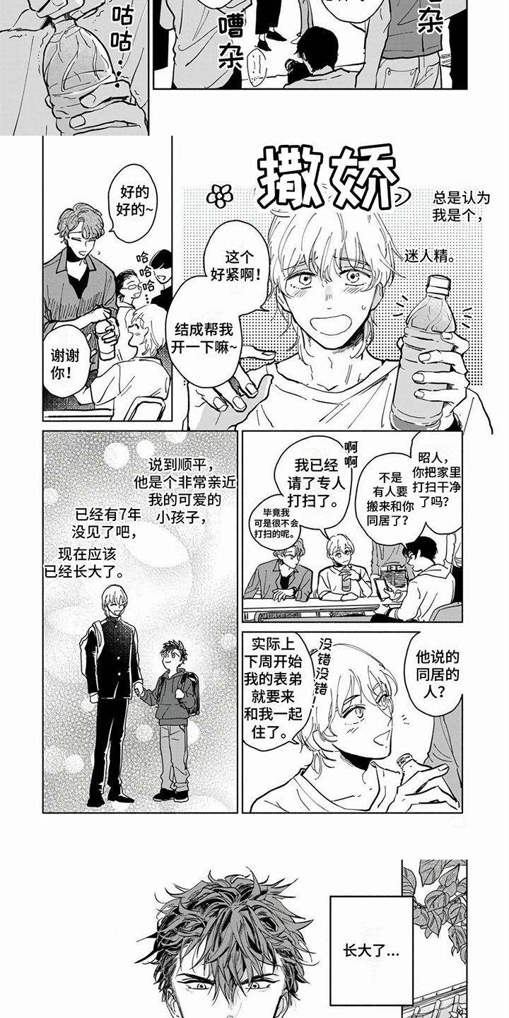 仙女来了图片漫画,第1章：表弟3图
