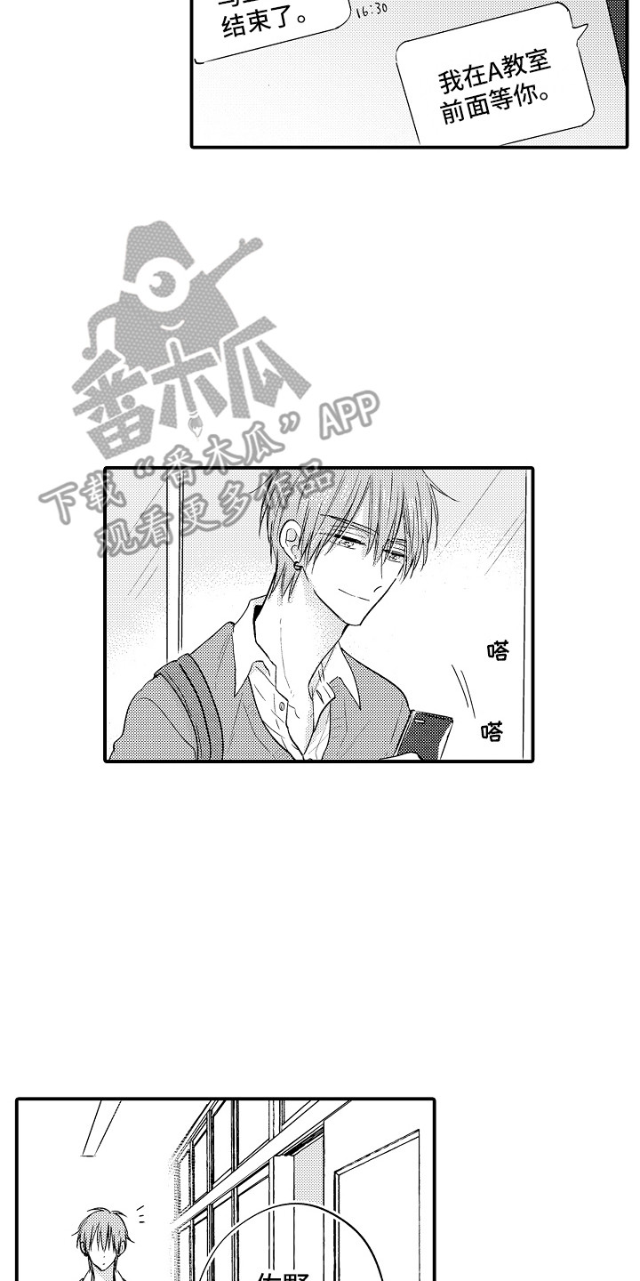 暧昧关系漫画 小林漫画,第45话 单纯的家伙6图