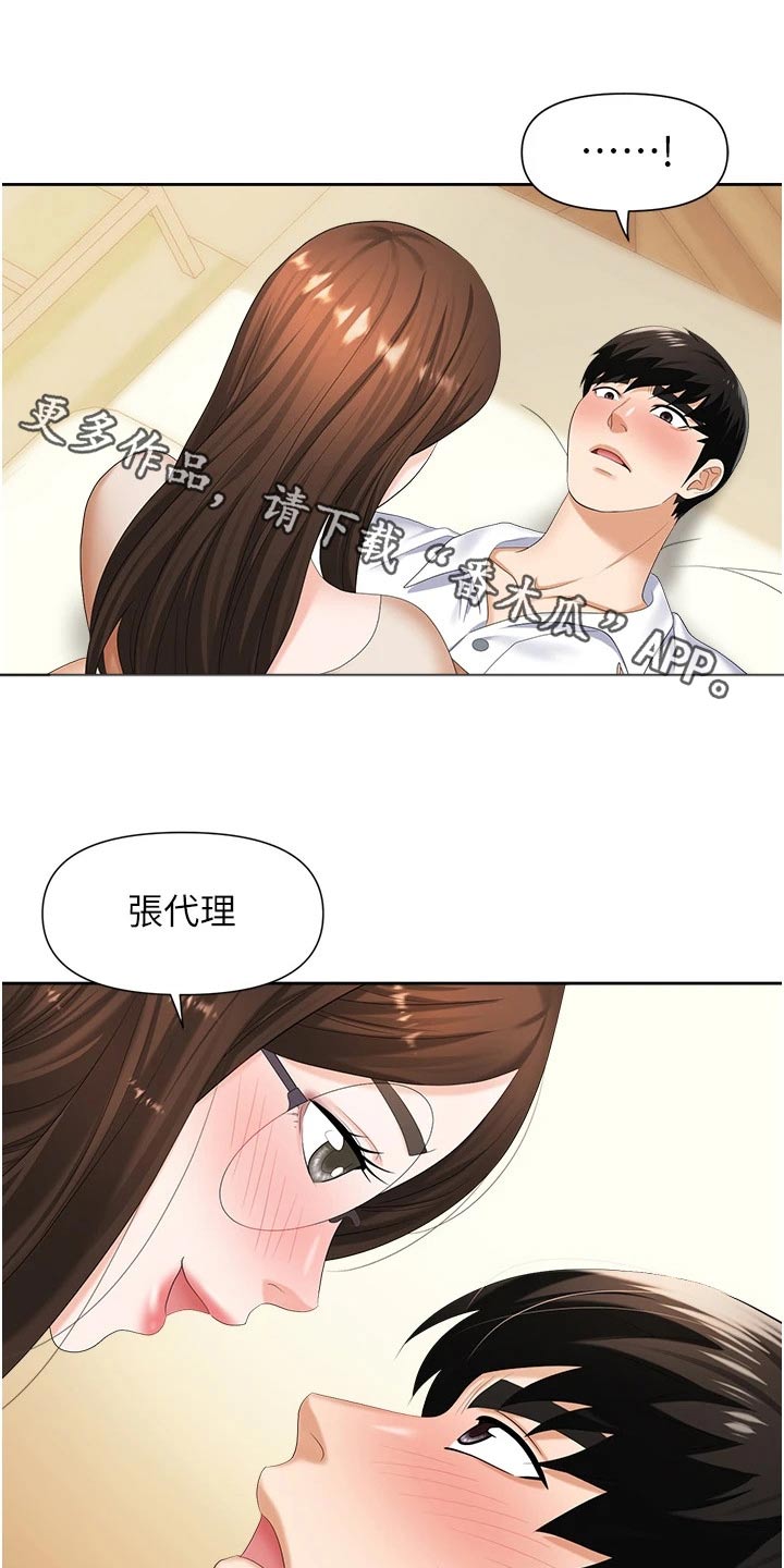 真正的浪漫漫画漫画,第4话8图