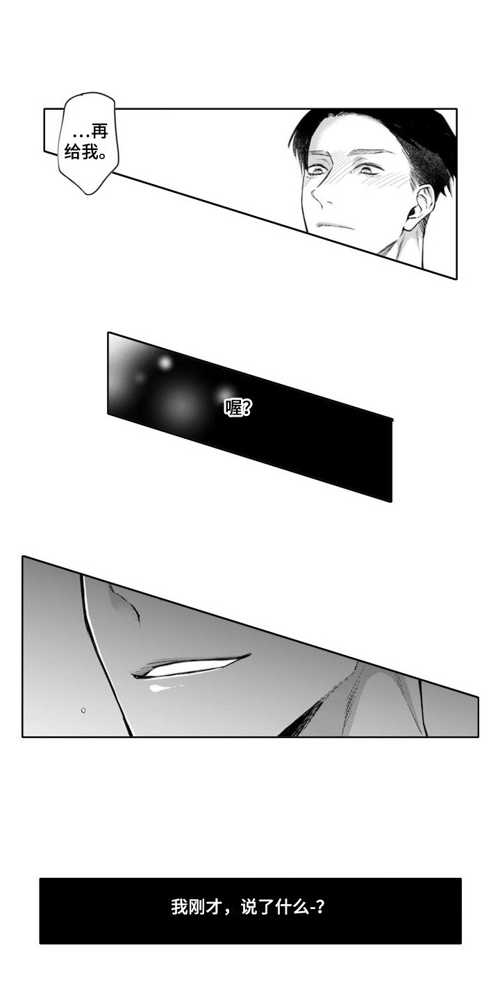 男医生的画漫画,第8章：脱口而出1图