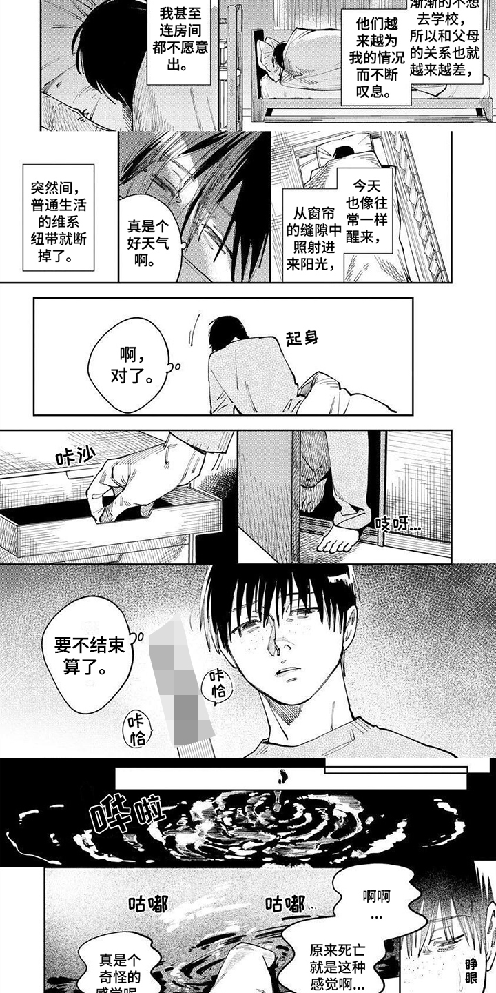 糟糕被学长压住了漫画漫画,第2章：活着3图