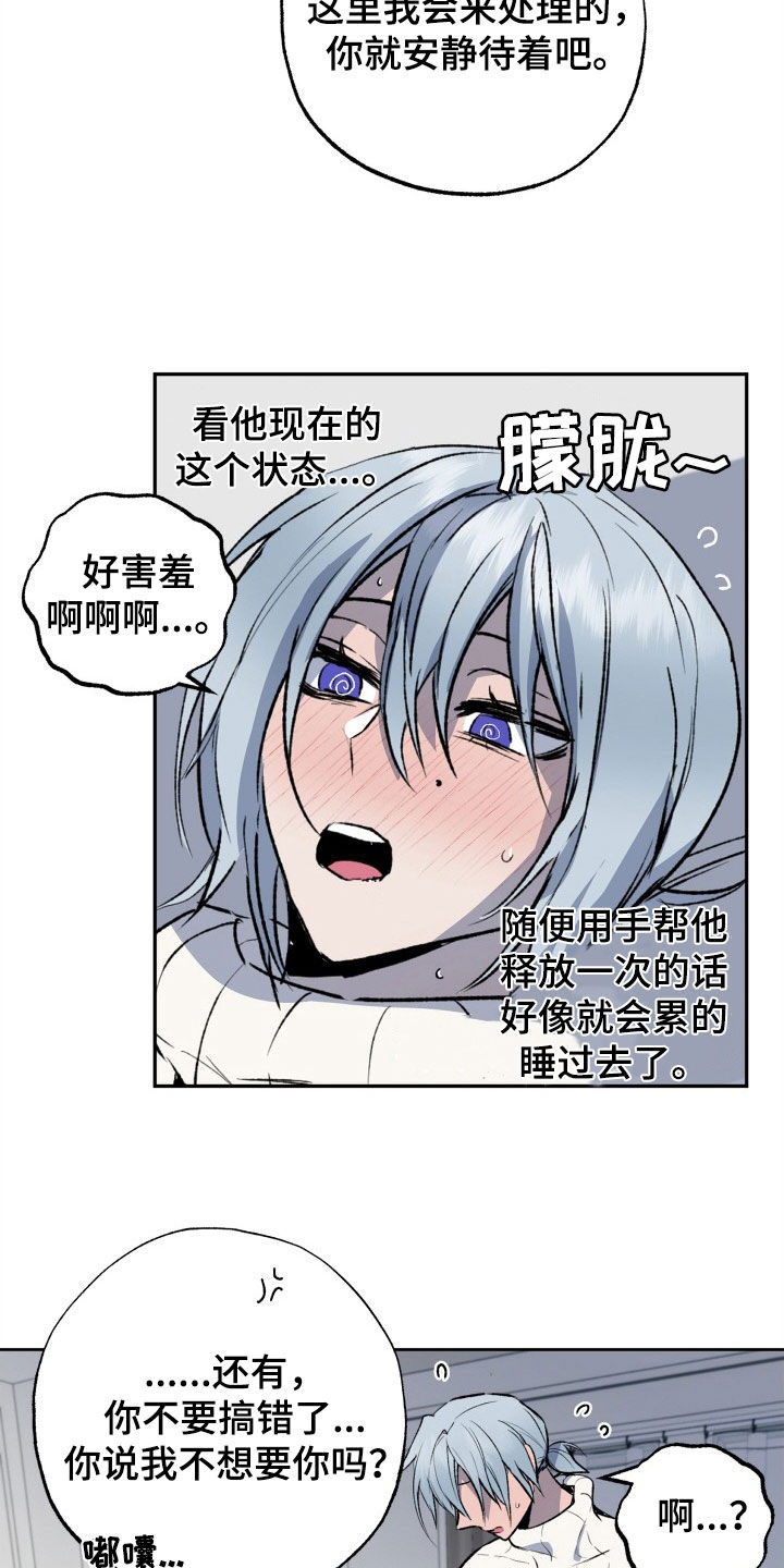 特别会员漫画漫画,第42章：让人害怕1图