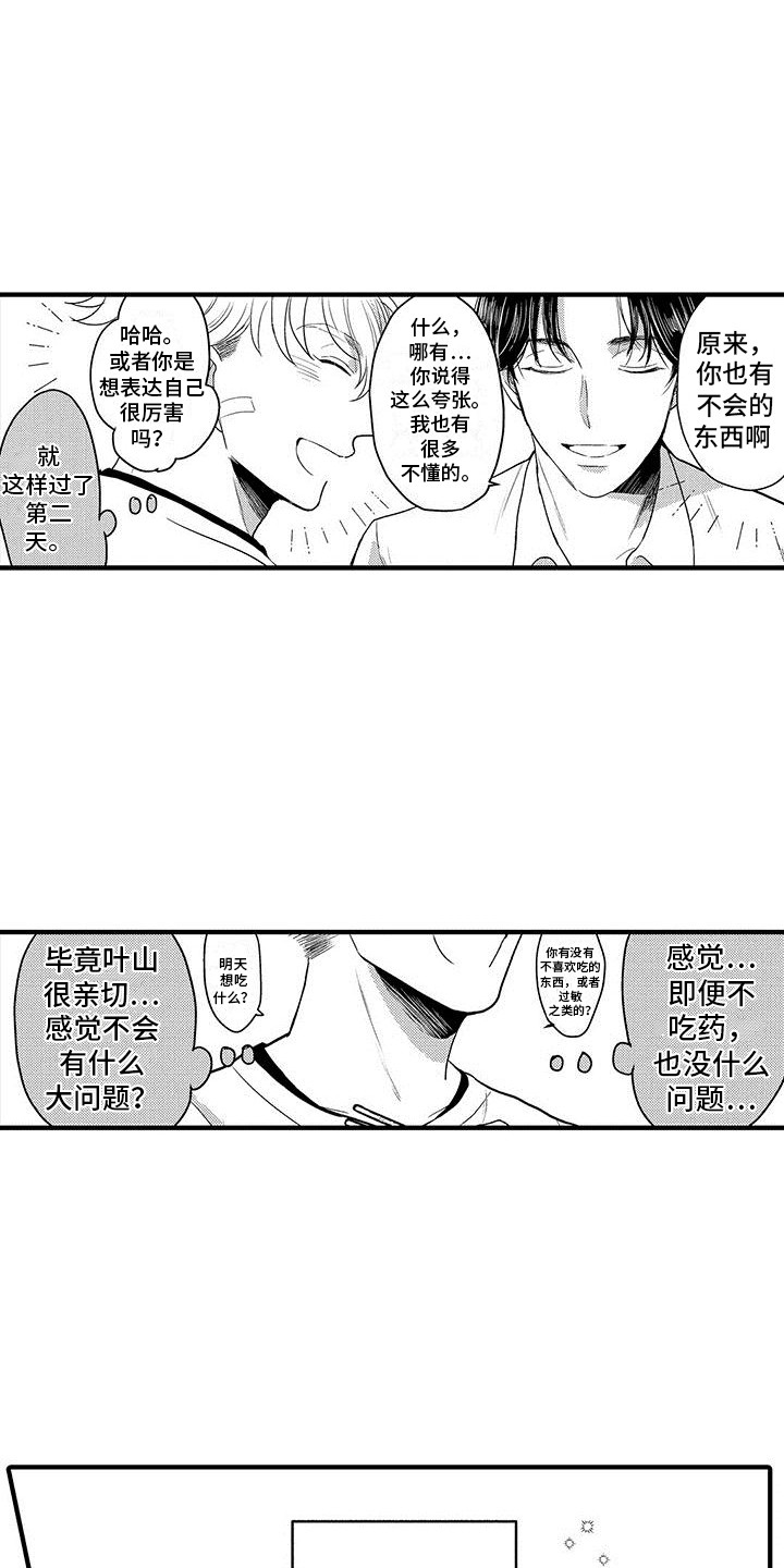 甜蜜旅途的漫画漫画,第48话 传唤3图