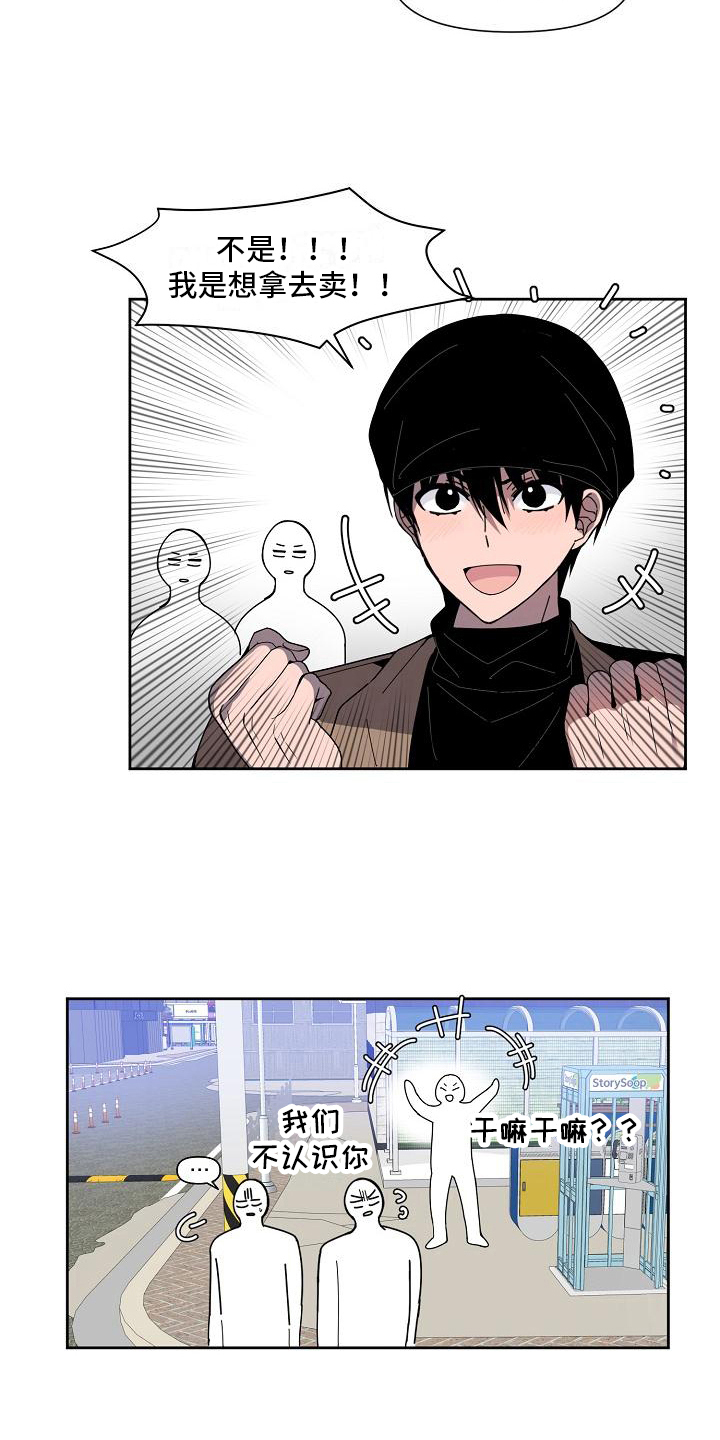 渴望爱漫画漫画,第27章：失误2图