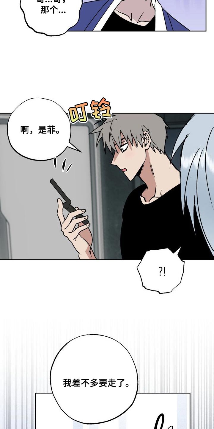 特别会员漫画漫画,第20章：你不要碰他！1图