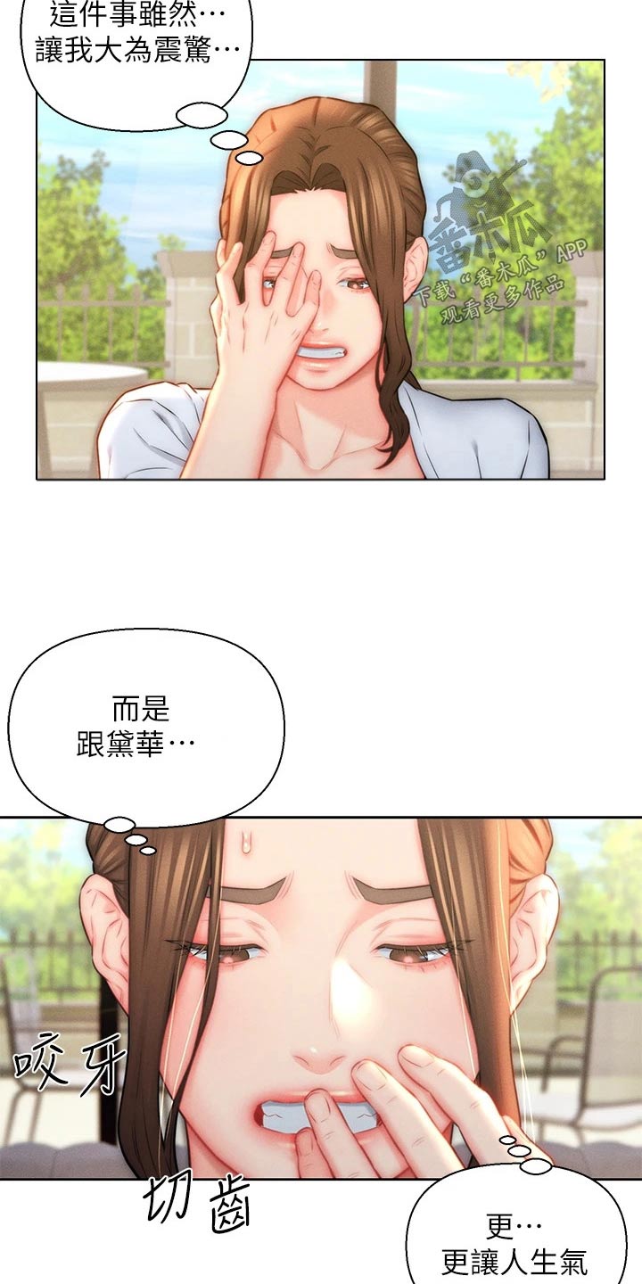 星星有你漫画漫画,第31章：嫉妒2图