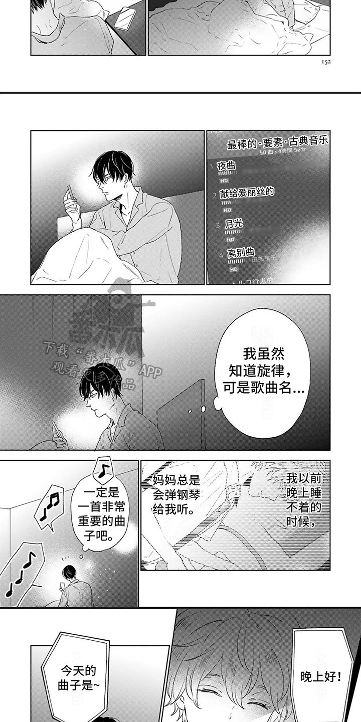 师父的宝贝漫画漫画,第19章：伴你入眠2图