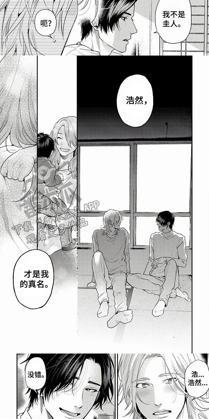 组长真好骗漫画漫画,第12章：真名2图